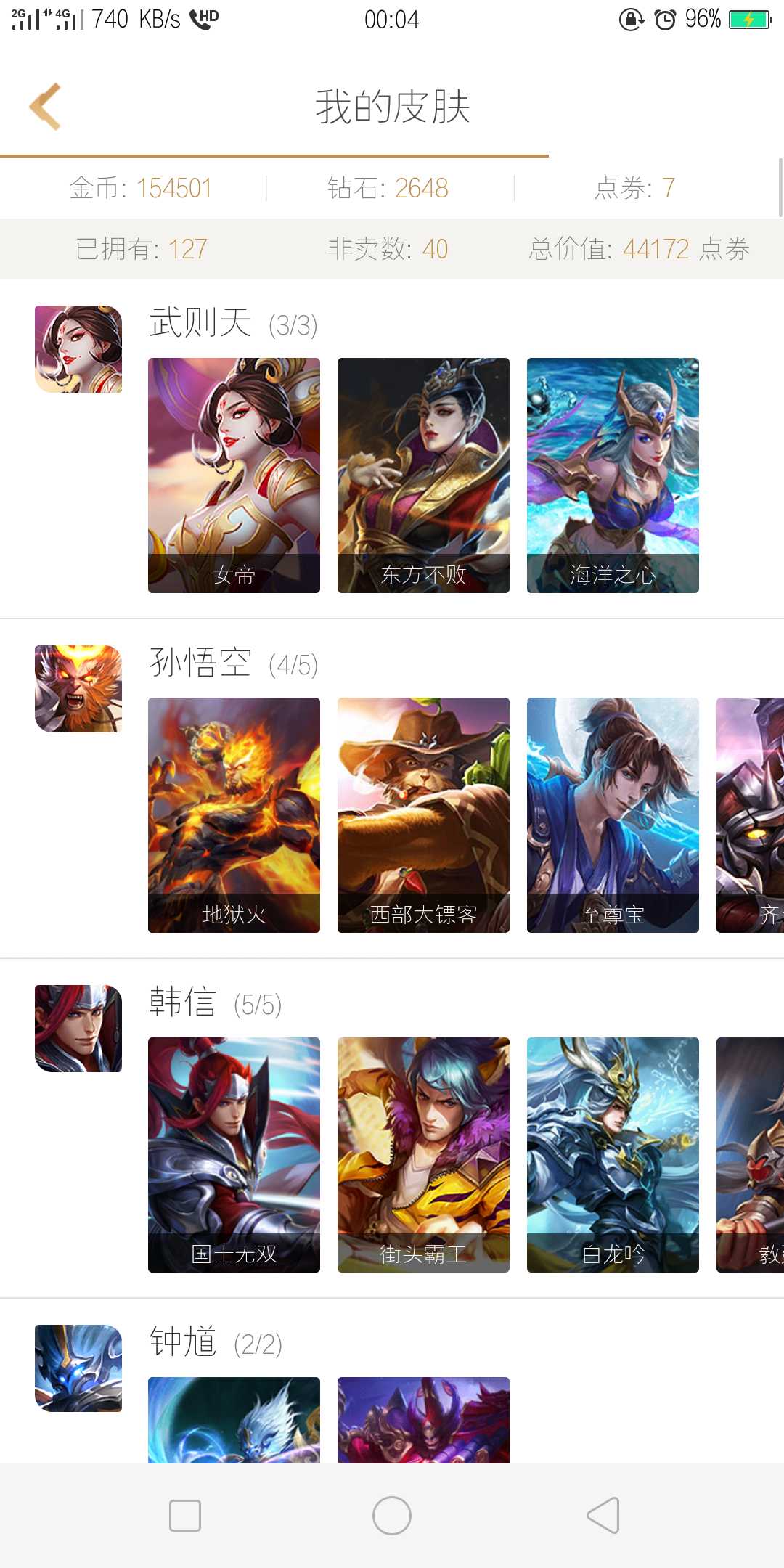 王者荣耀租号