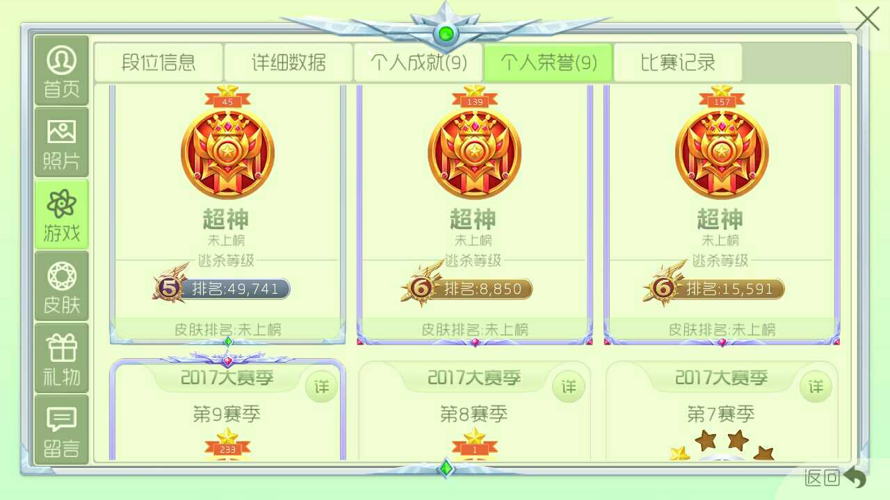 球球大作战租号