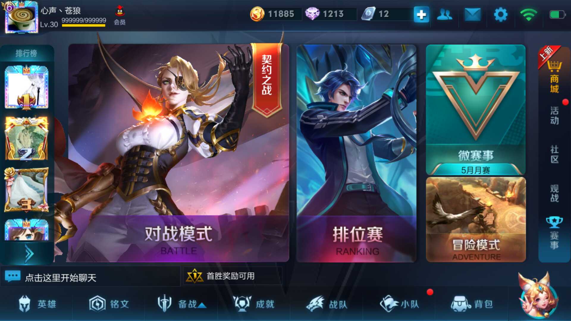 王者荣耀租号
