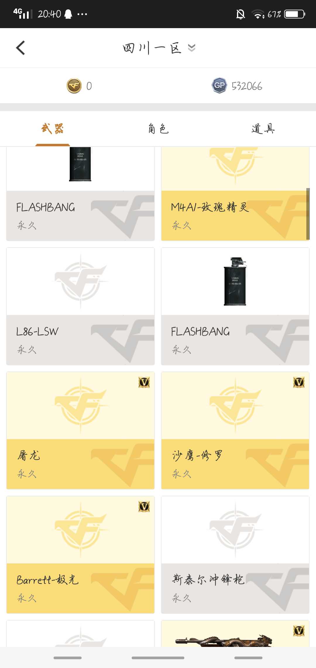 穿越火线租号