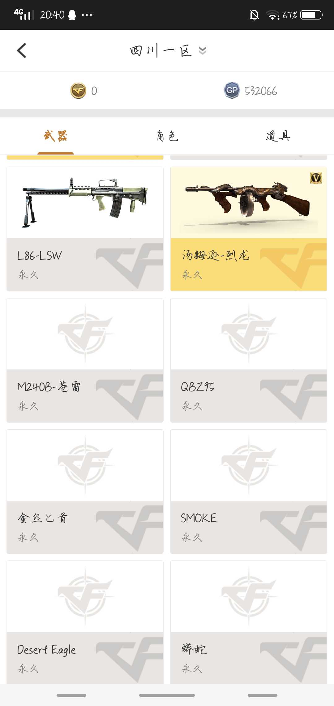穿越火线租号