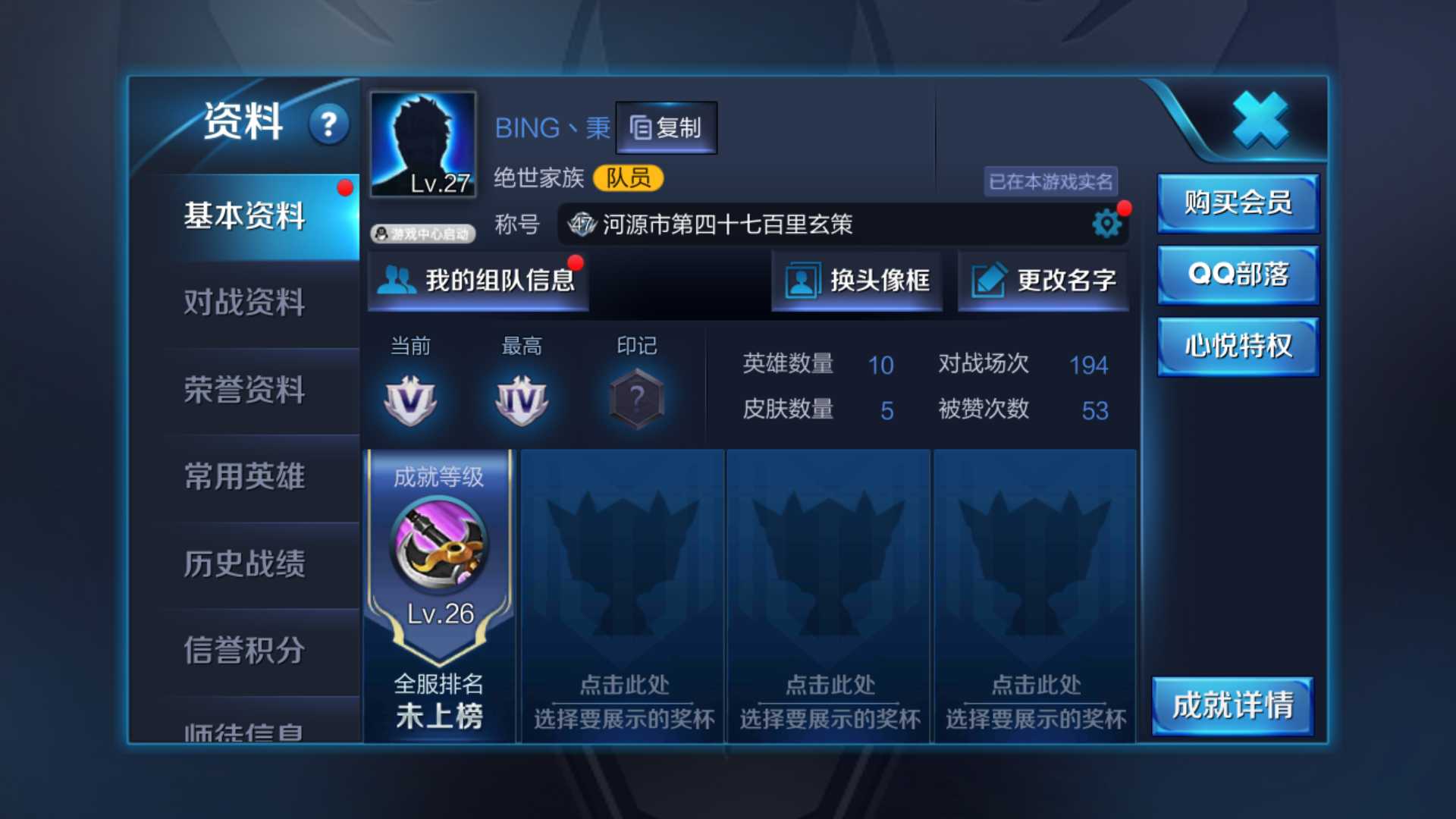 王者荣耀租号