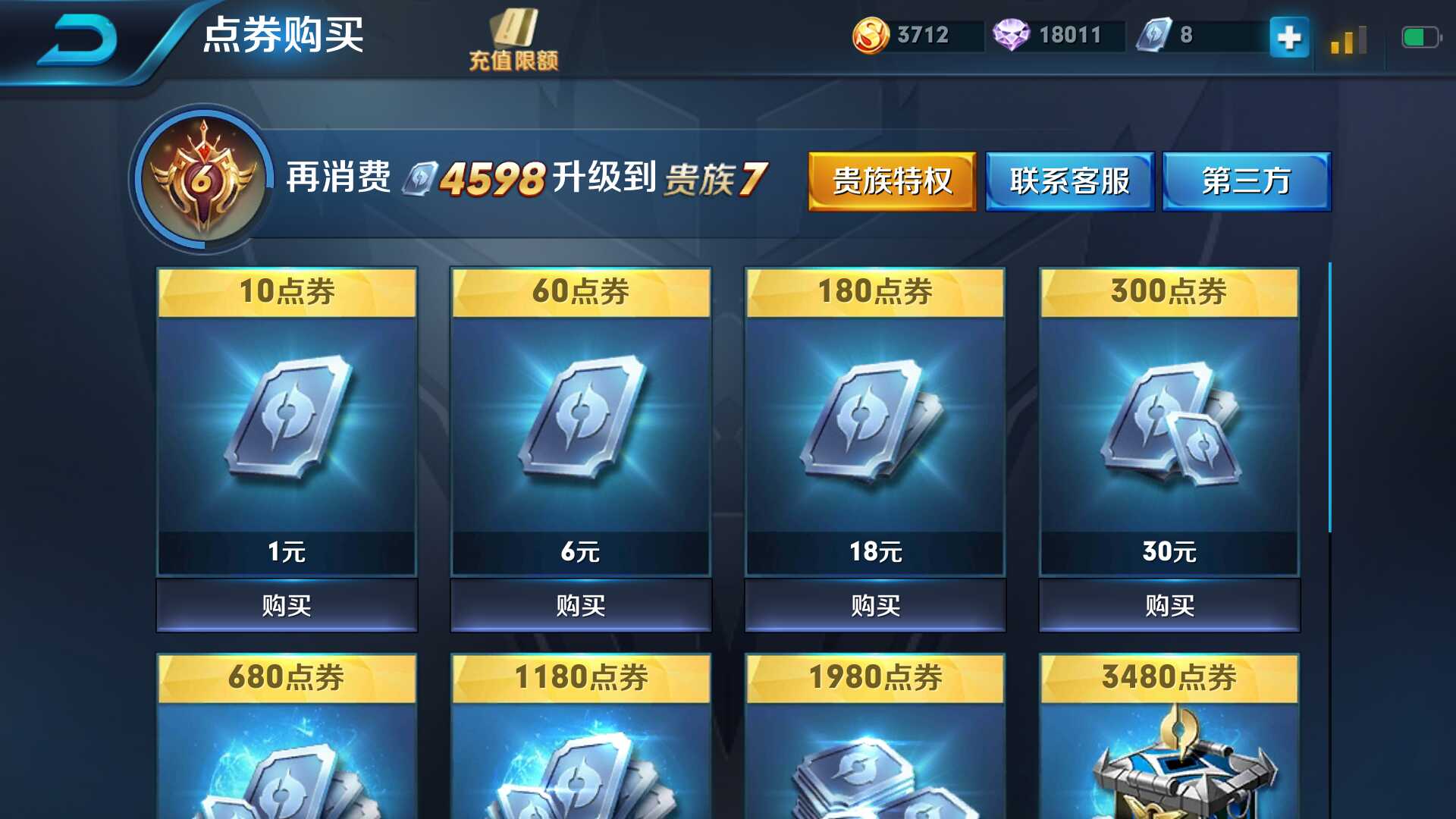王者荣耀租号