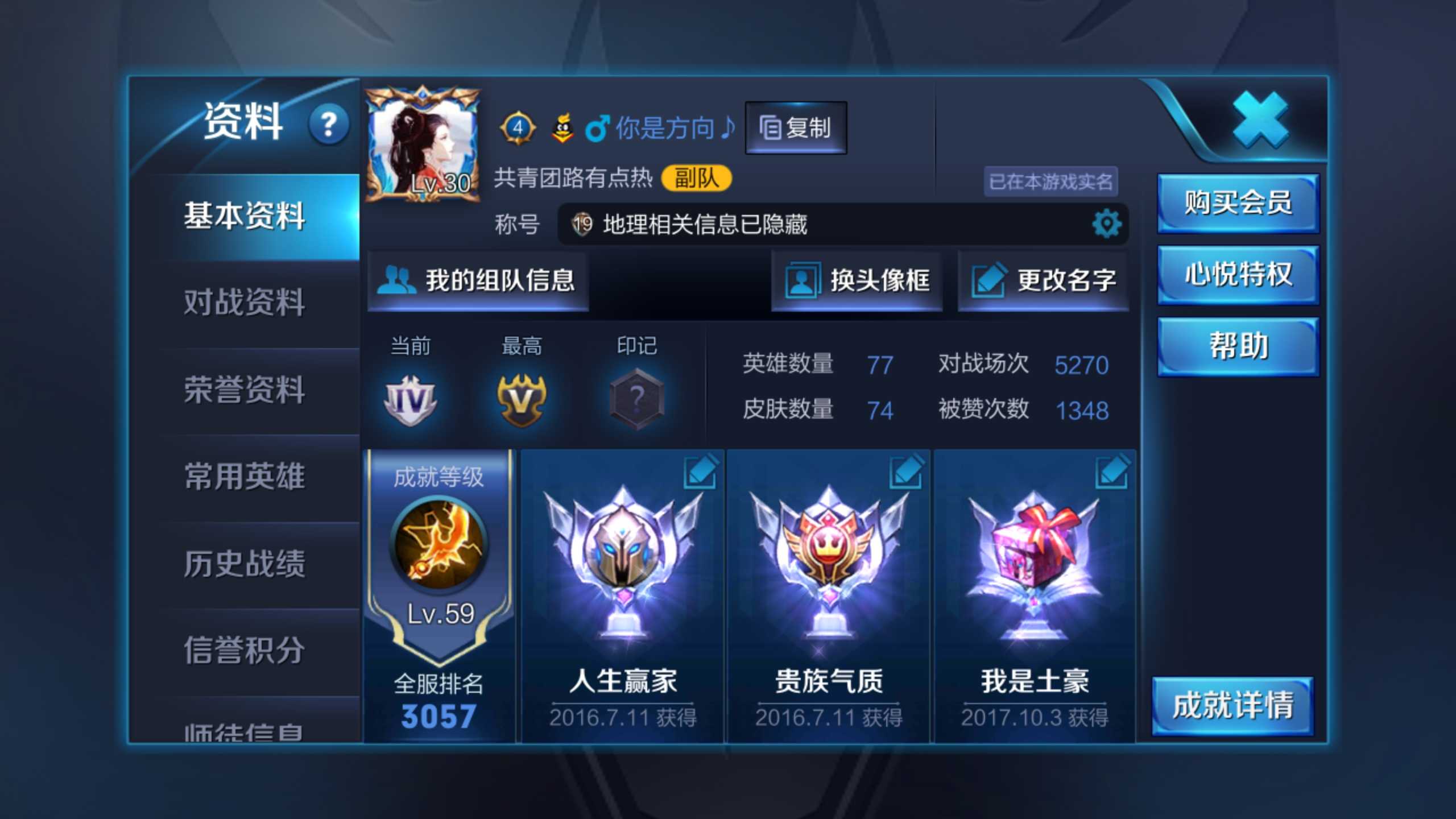 王者荣耀租号
