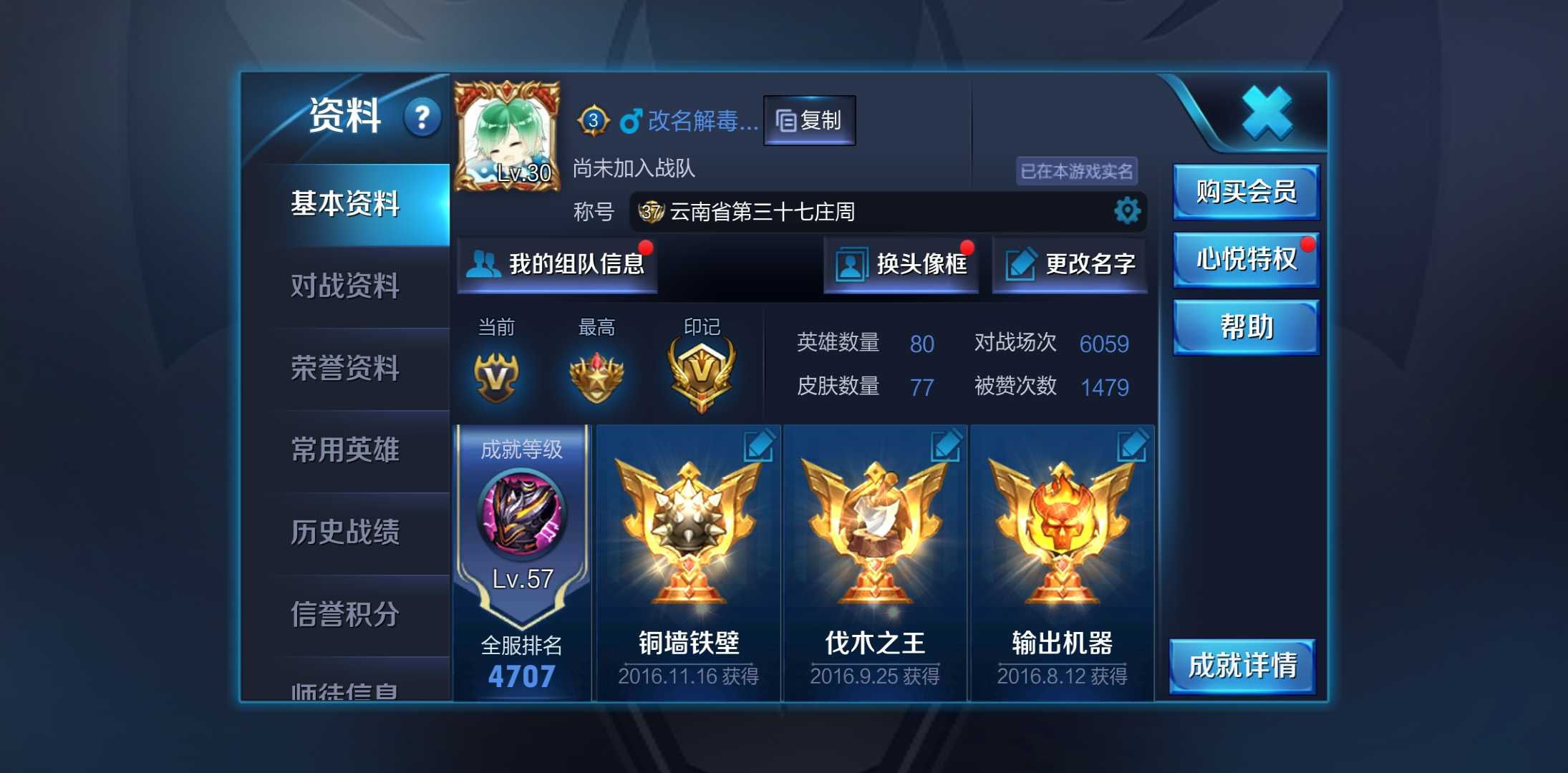 王者荣耀租号