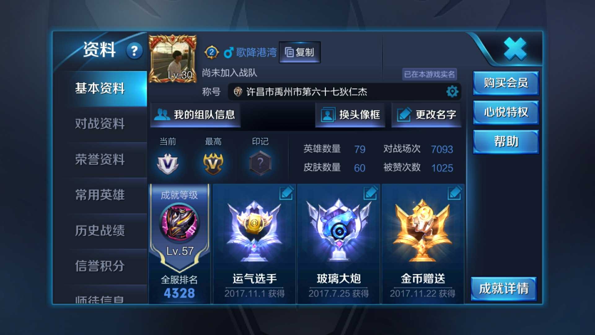王者荣耀租号