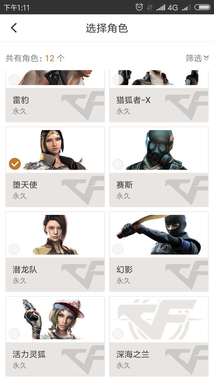 穿越火线租号