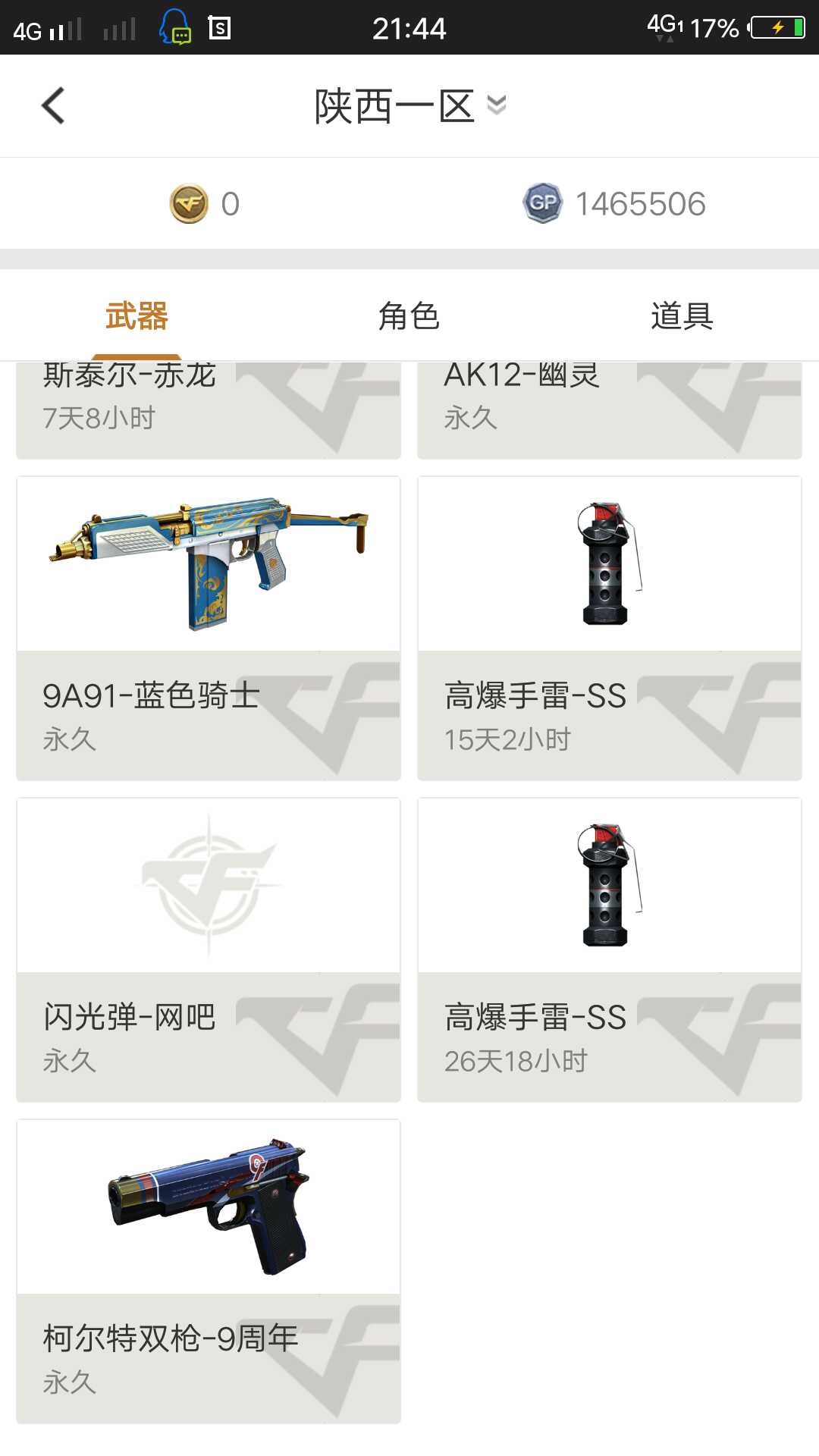 穿越火线租号