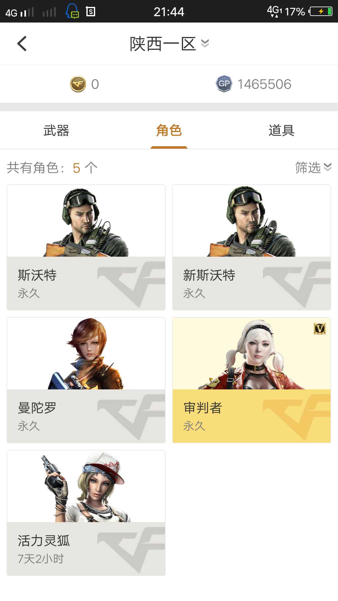 穿越火线租号
