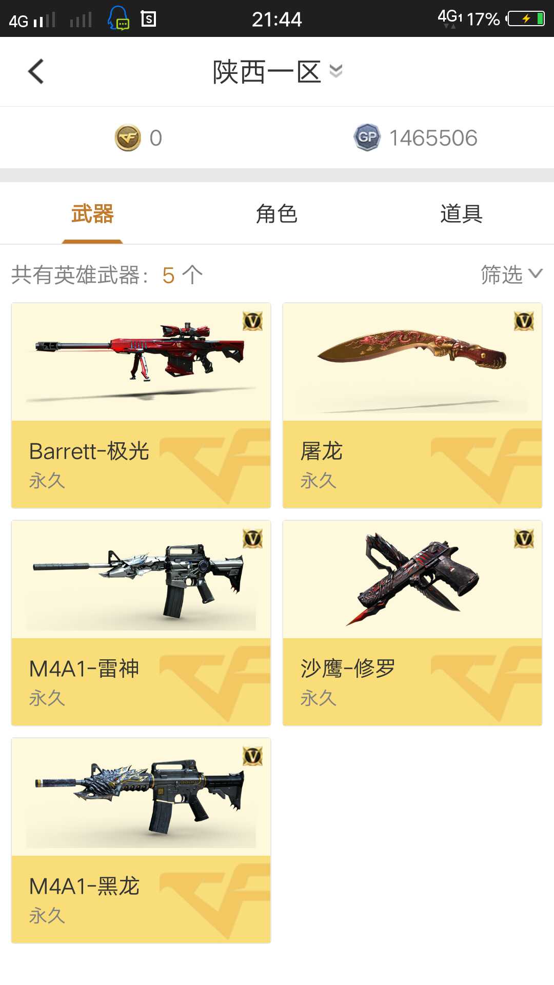 穿越火线租号