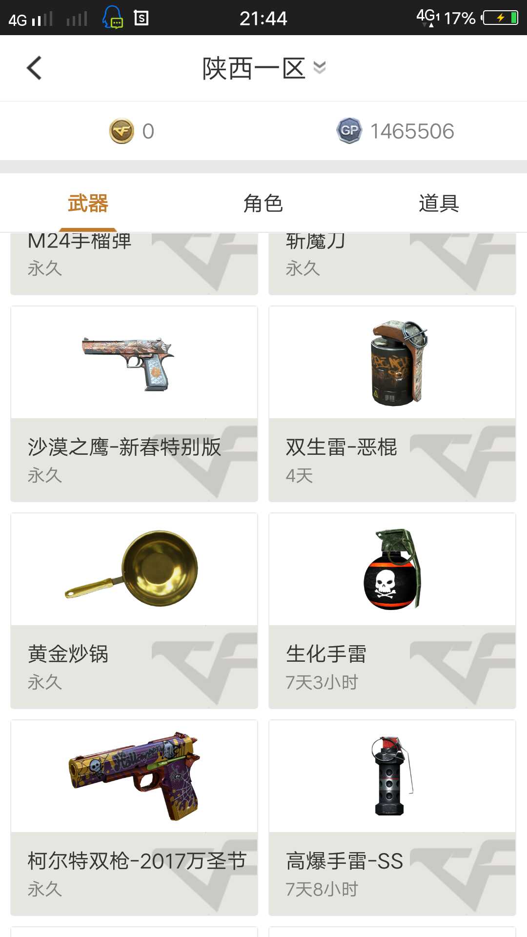 穿越火线租号