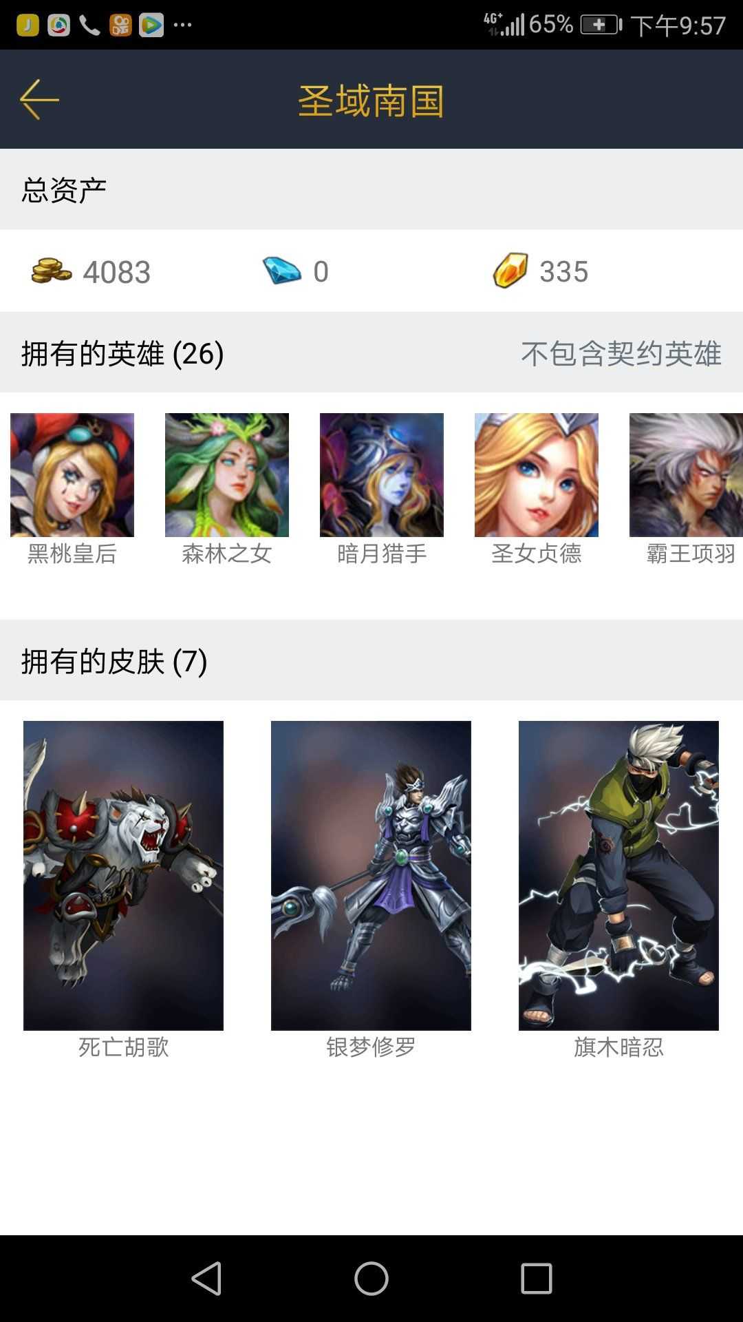 英魂之刃租号