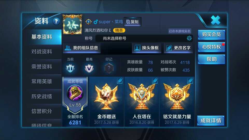 王者荣耀租号