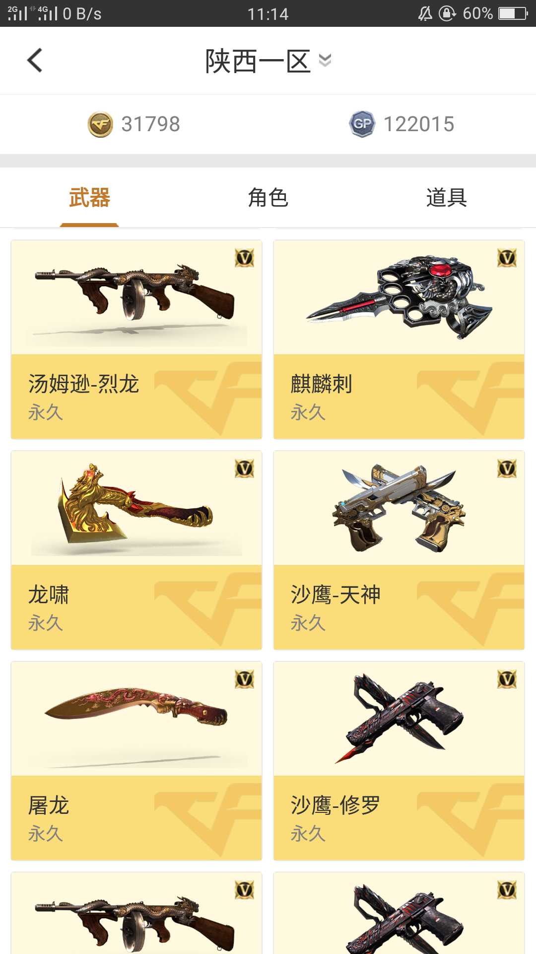 穿越火线租号