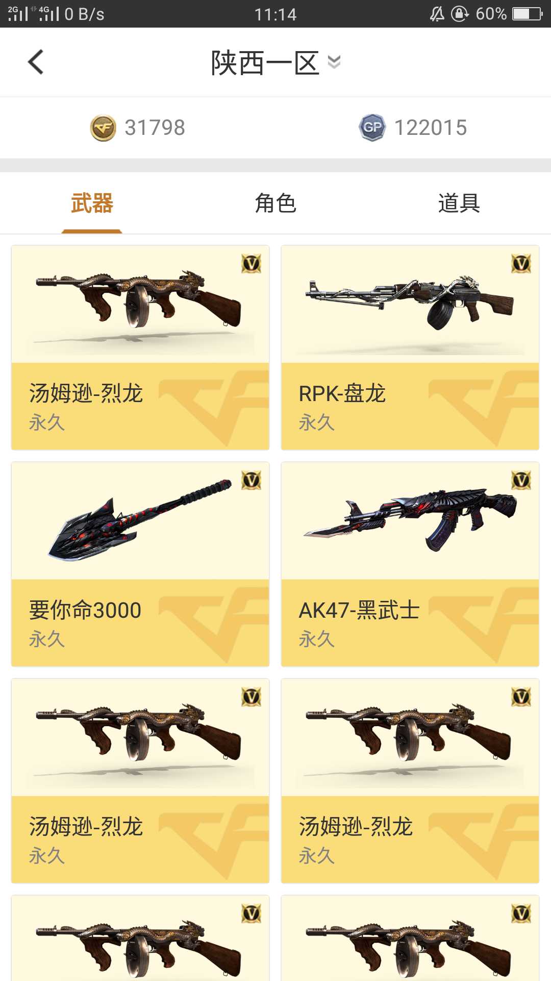 穿越火线租号