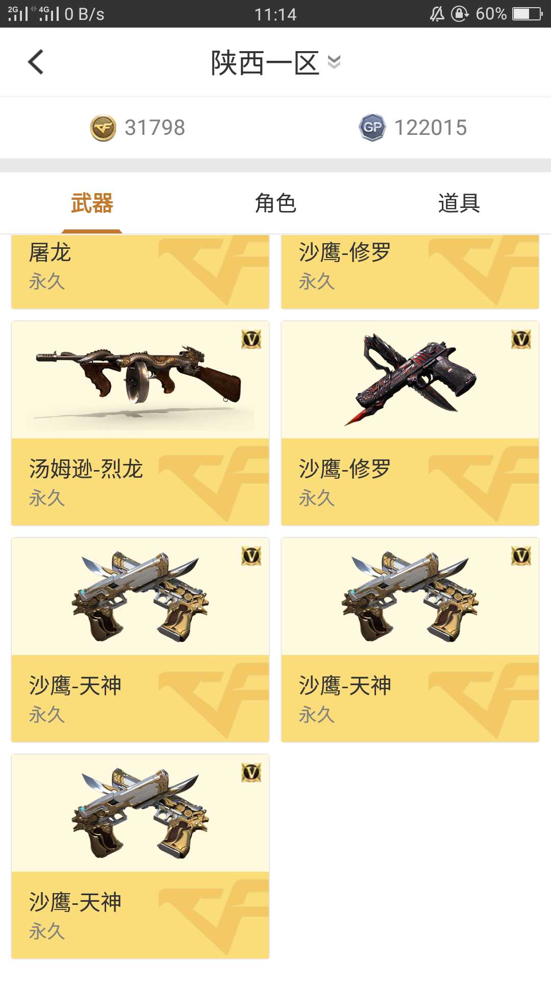 穿越火线租号