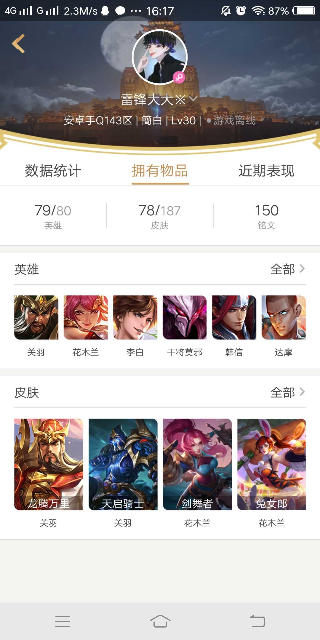 王者荣耀租号