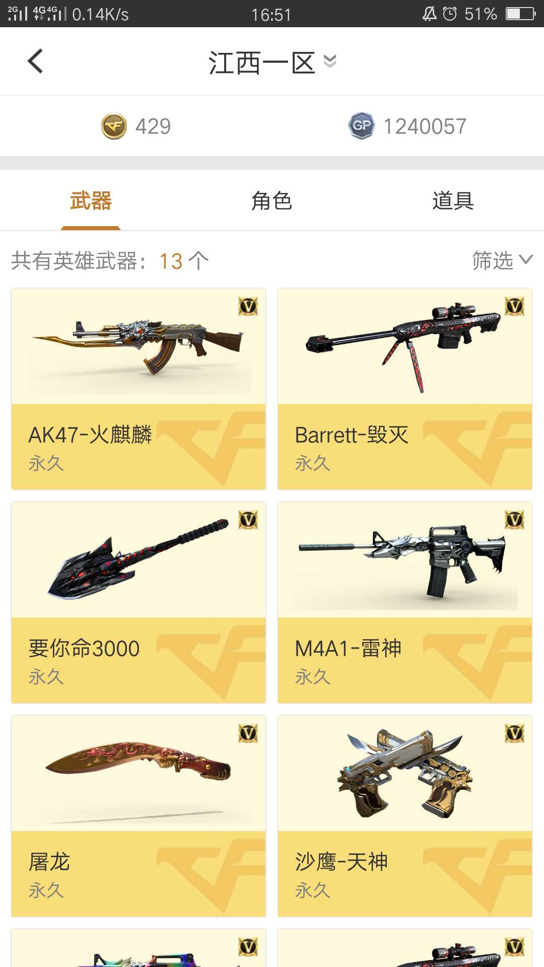 穿越火线租号