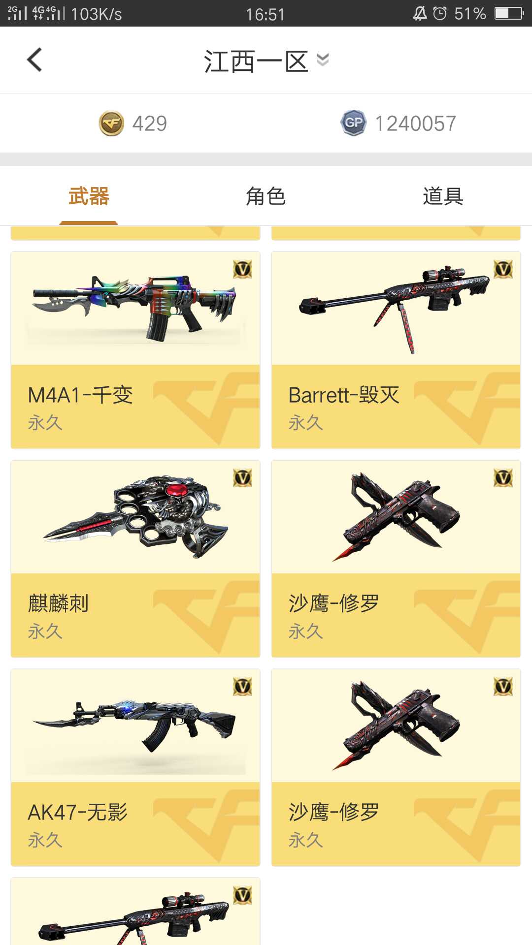 穿越火线租号
