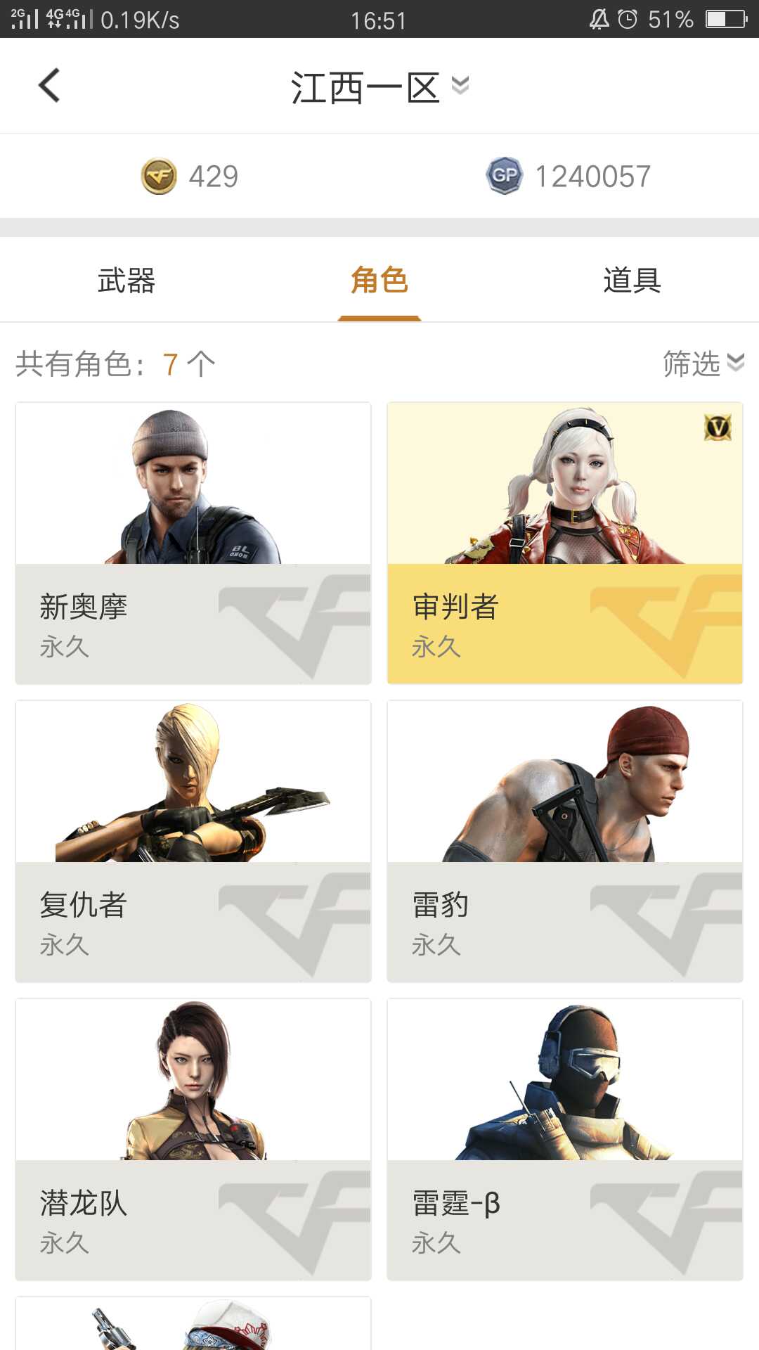 穿越火线租号