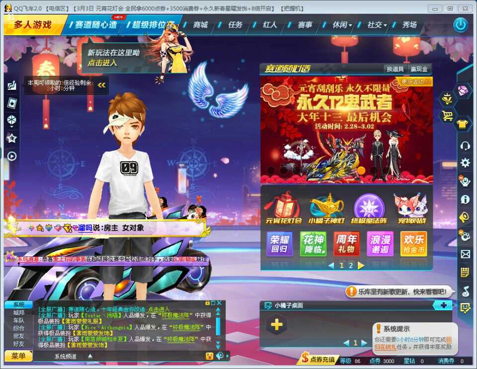 QQ飞车租号