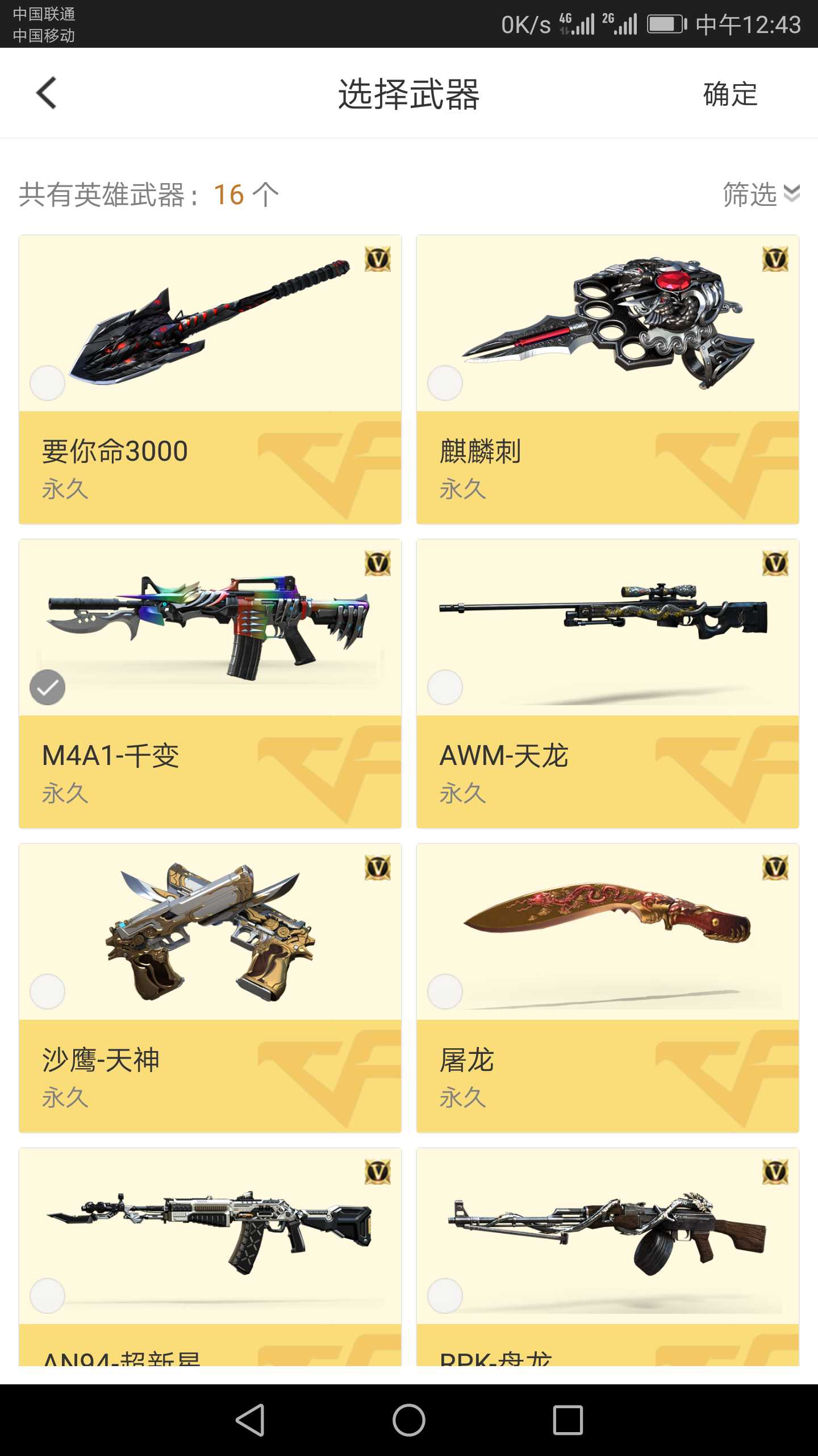穿越火线租号