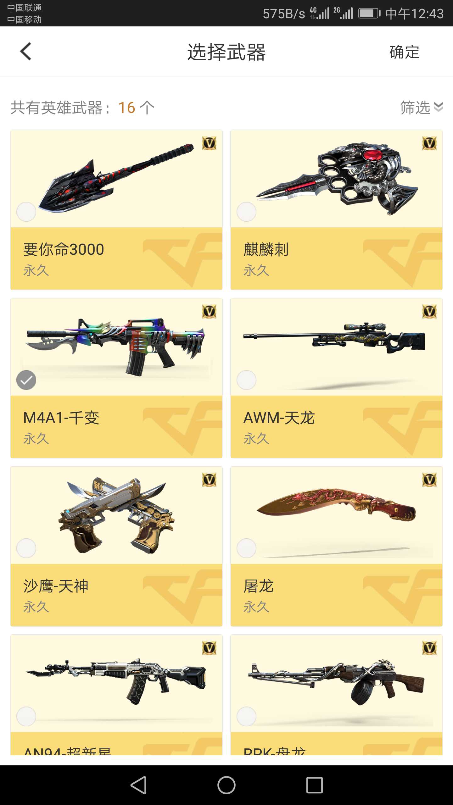 穿越火线租号