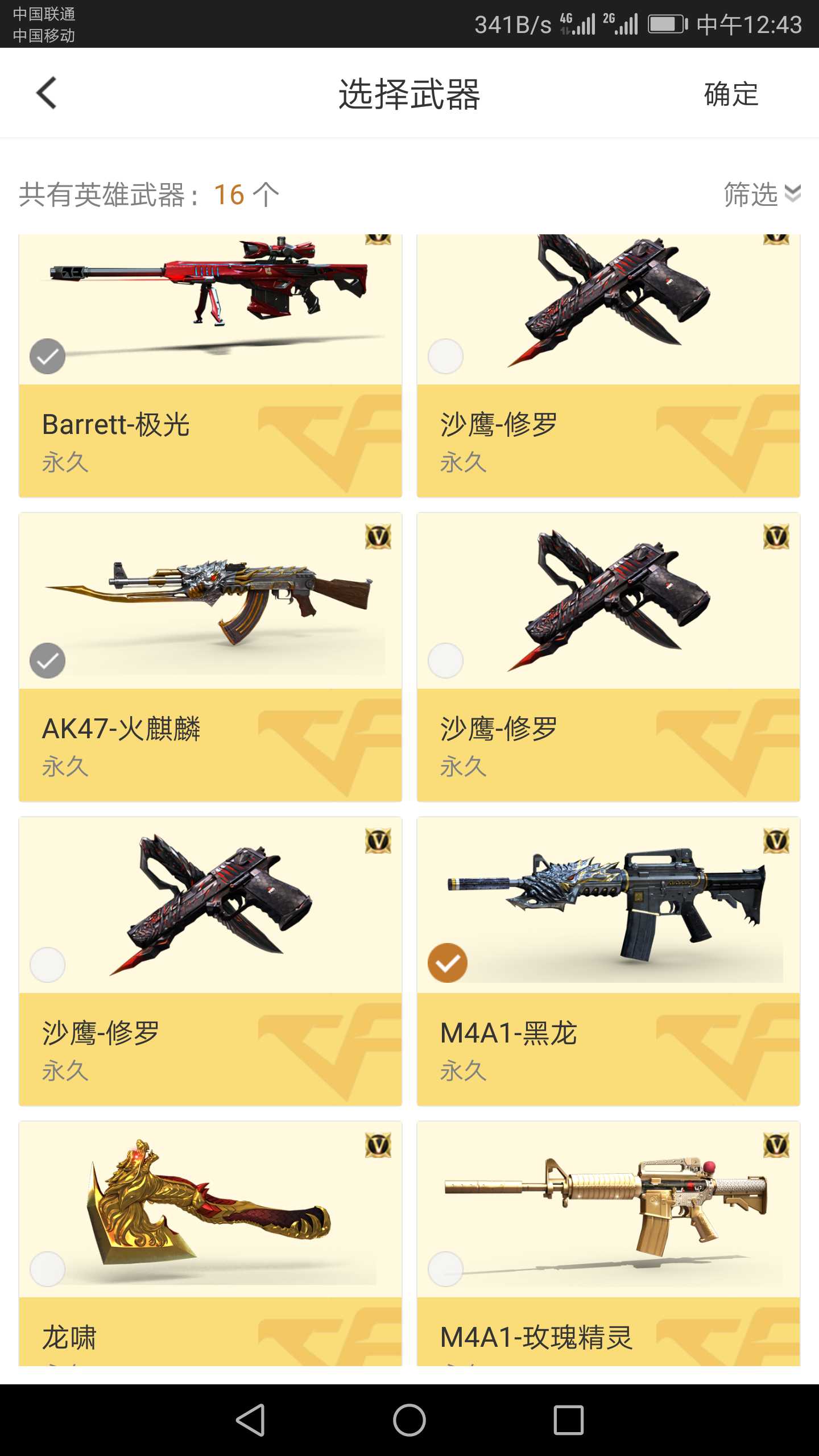 穿越火线租号
