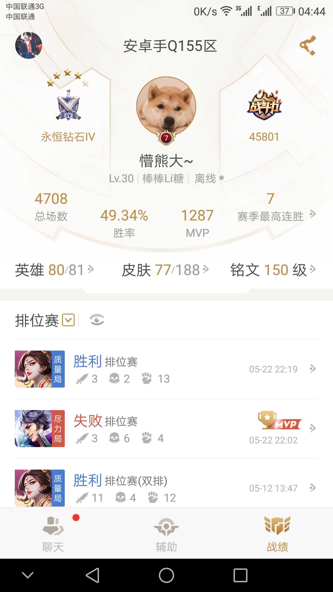 王者荣耀租号