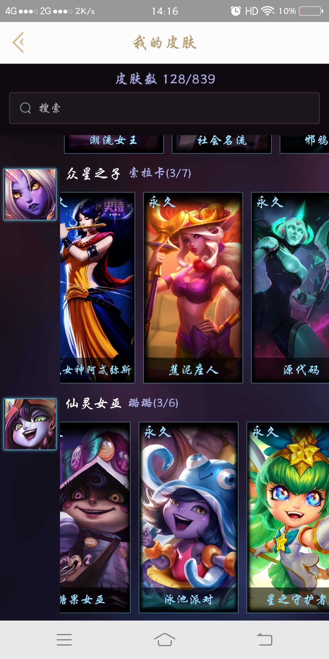 狮子老鼠炼金/孙尚香/fnatic风女/星之守护璐璐奶妈萝莉拉克丝/情人