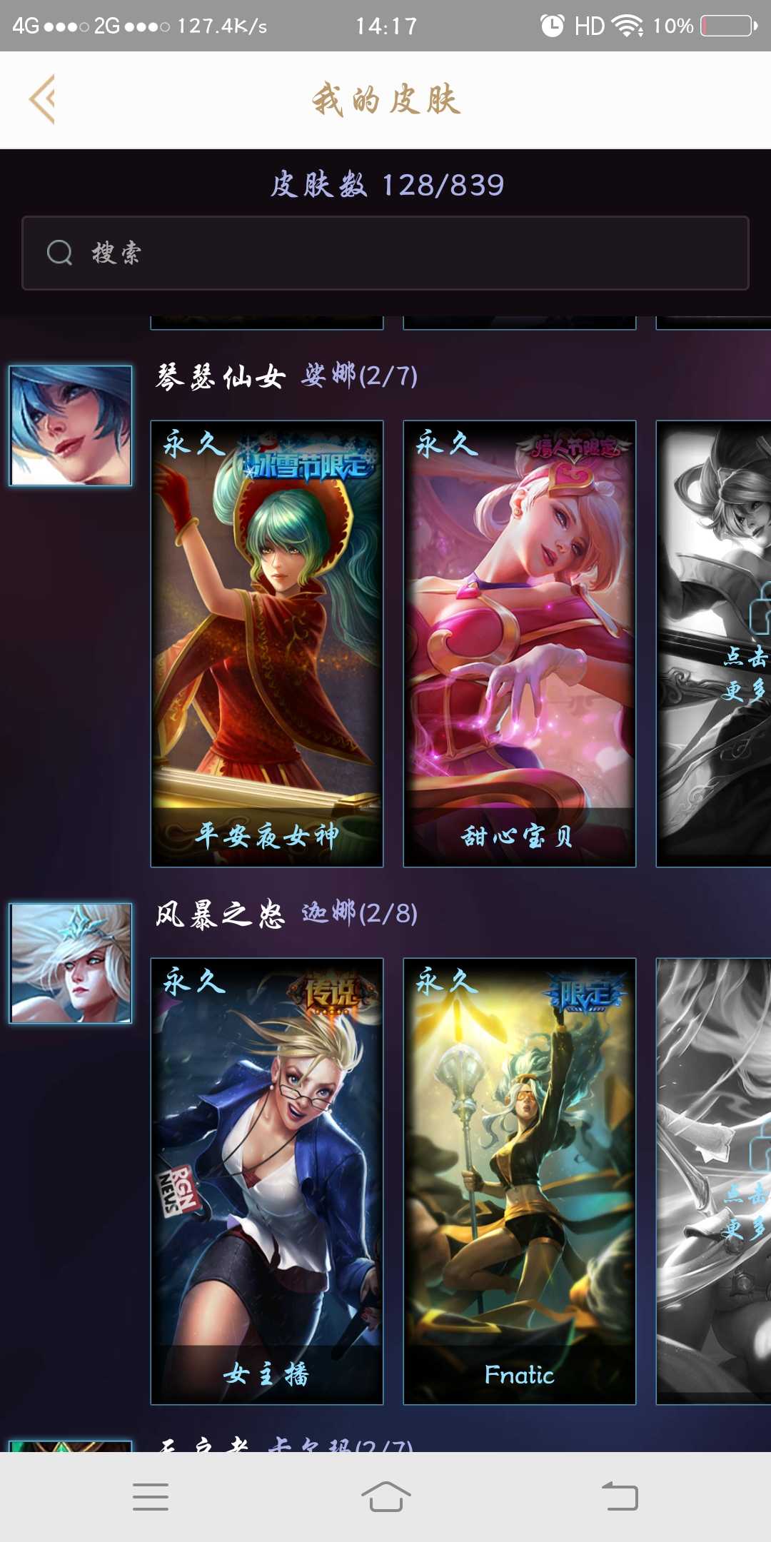狮子老鼠炼金/孙尚香/fnatic风女/星之守护璐璐奶妈萝莉拉克丝/情人