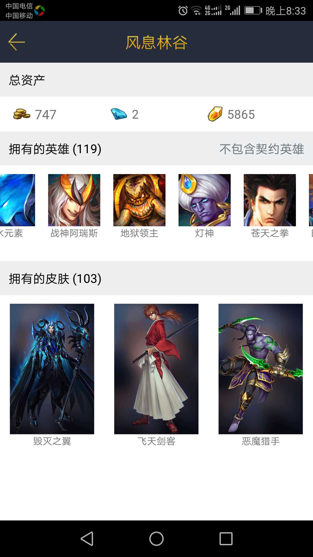 英魂之刃租号