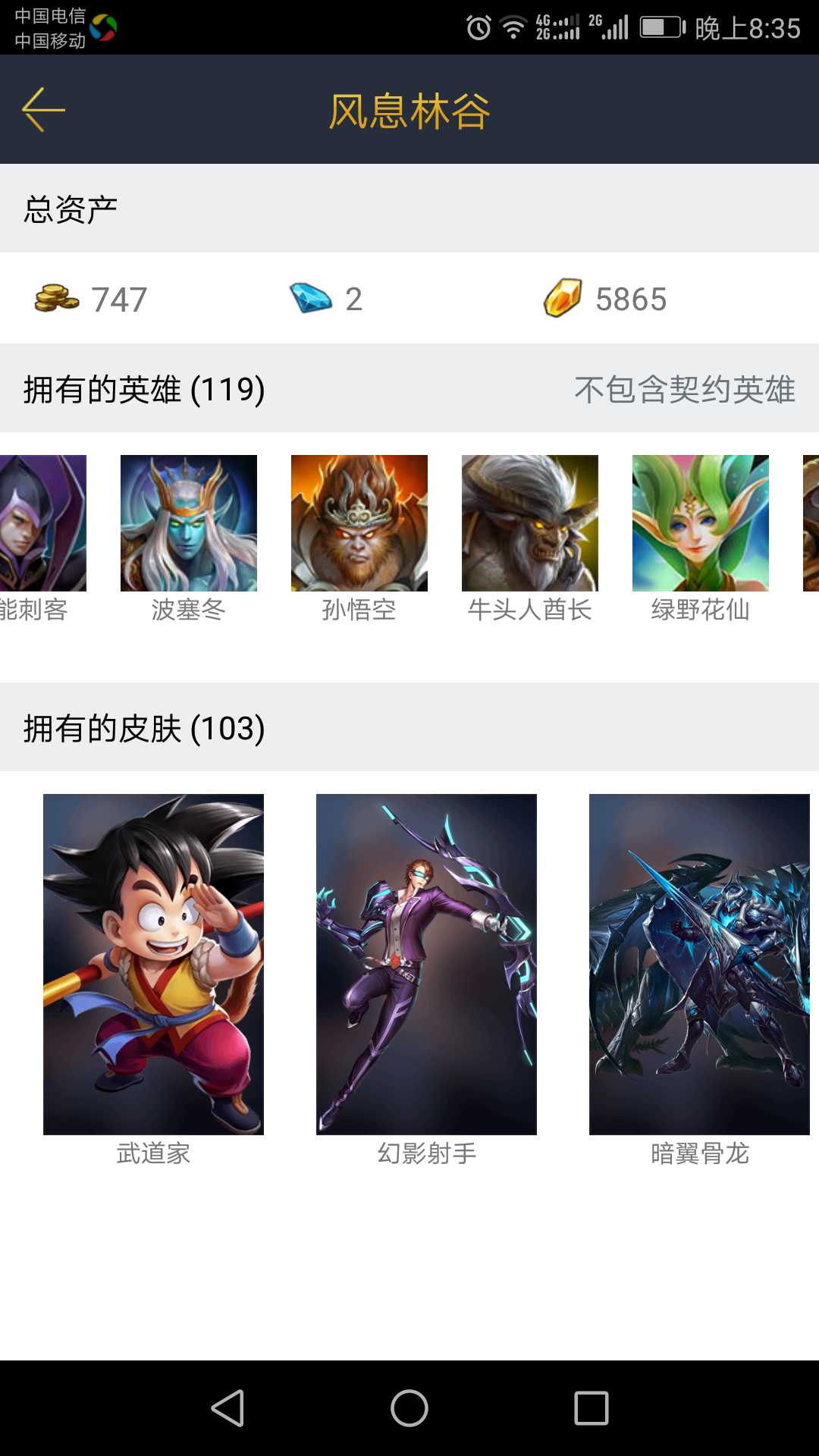 英魂之刃租号