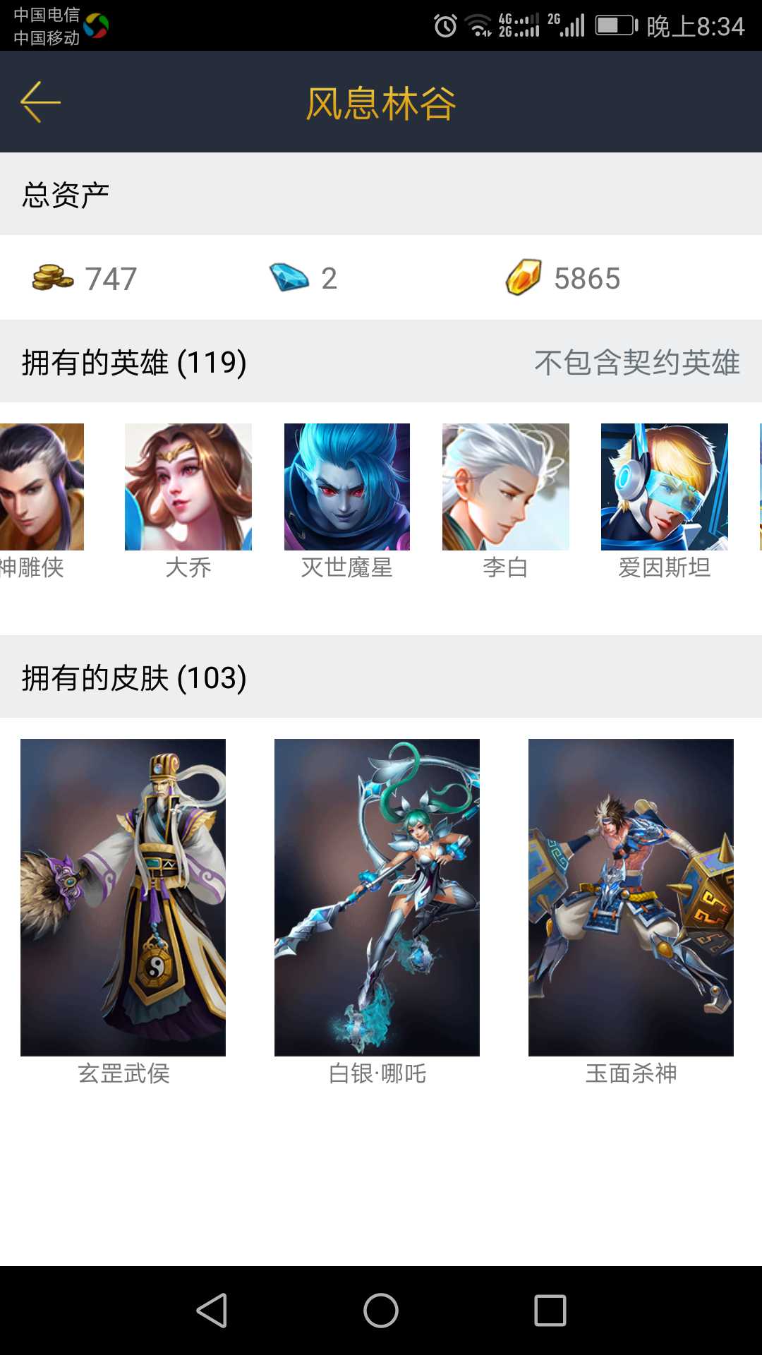 英魂之刃租号