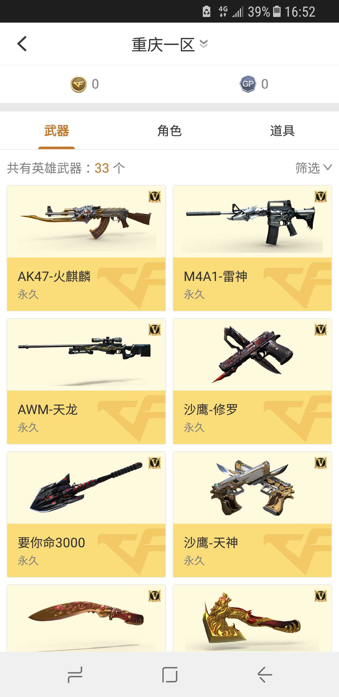 穿越火线租号