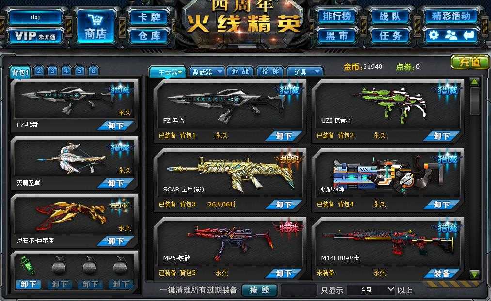火线精英租号