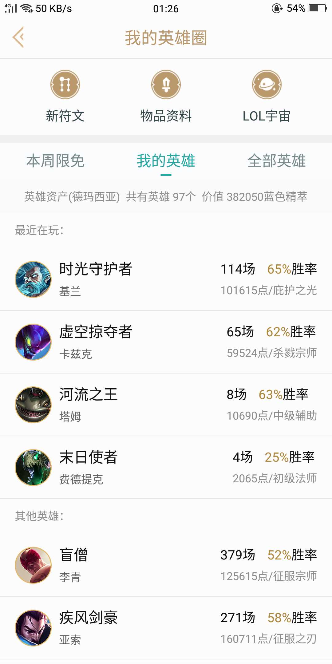 英雄联盟租号