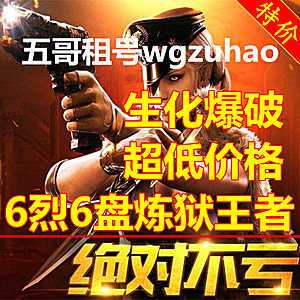 穿越火线租号