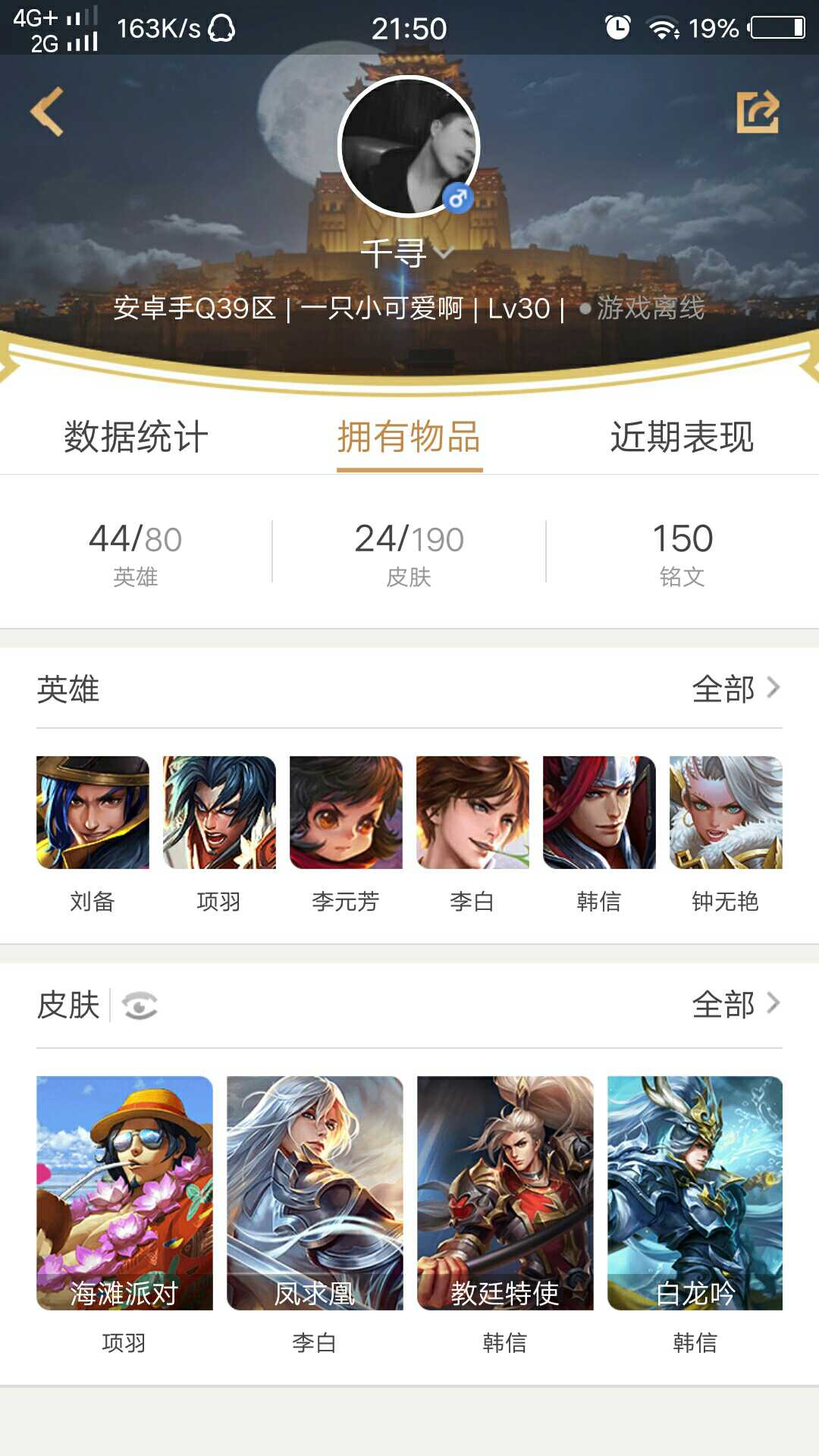 王者荣耀租号