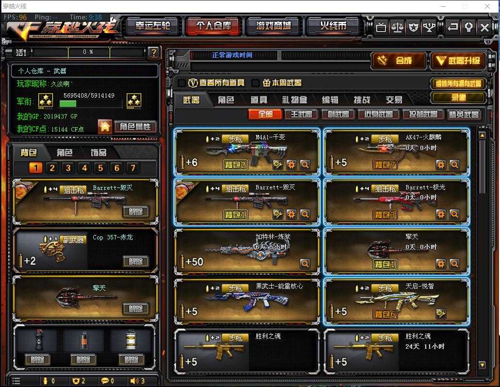 穿越火线租号