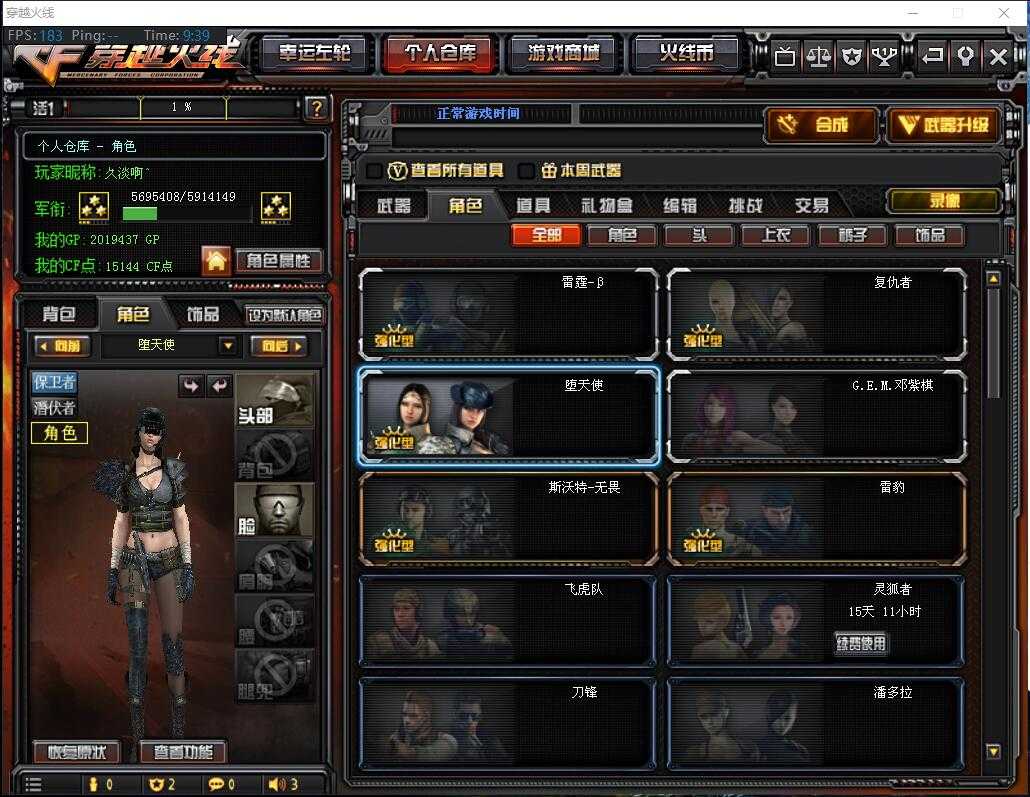 穿越火线租号