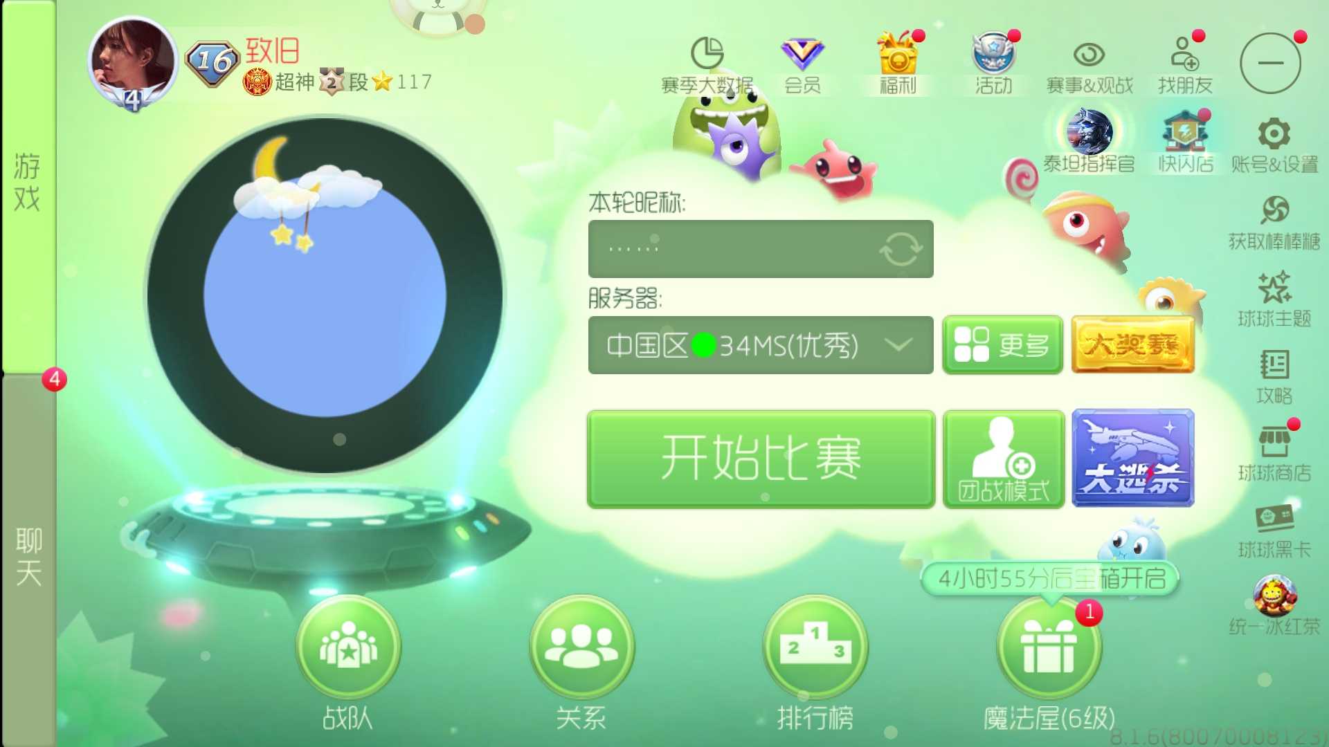 球球大作战租号