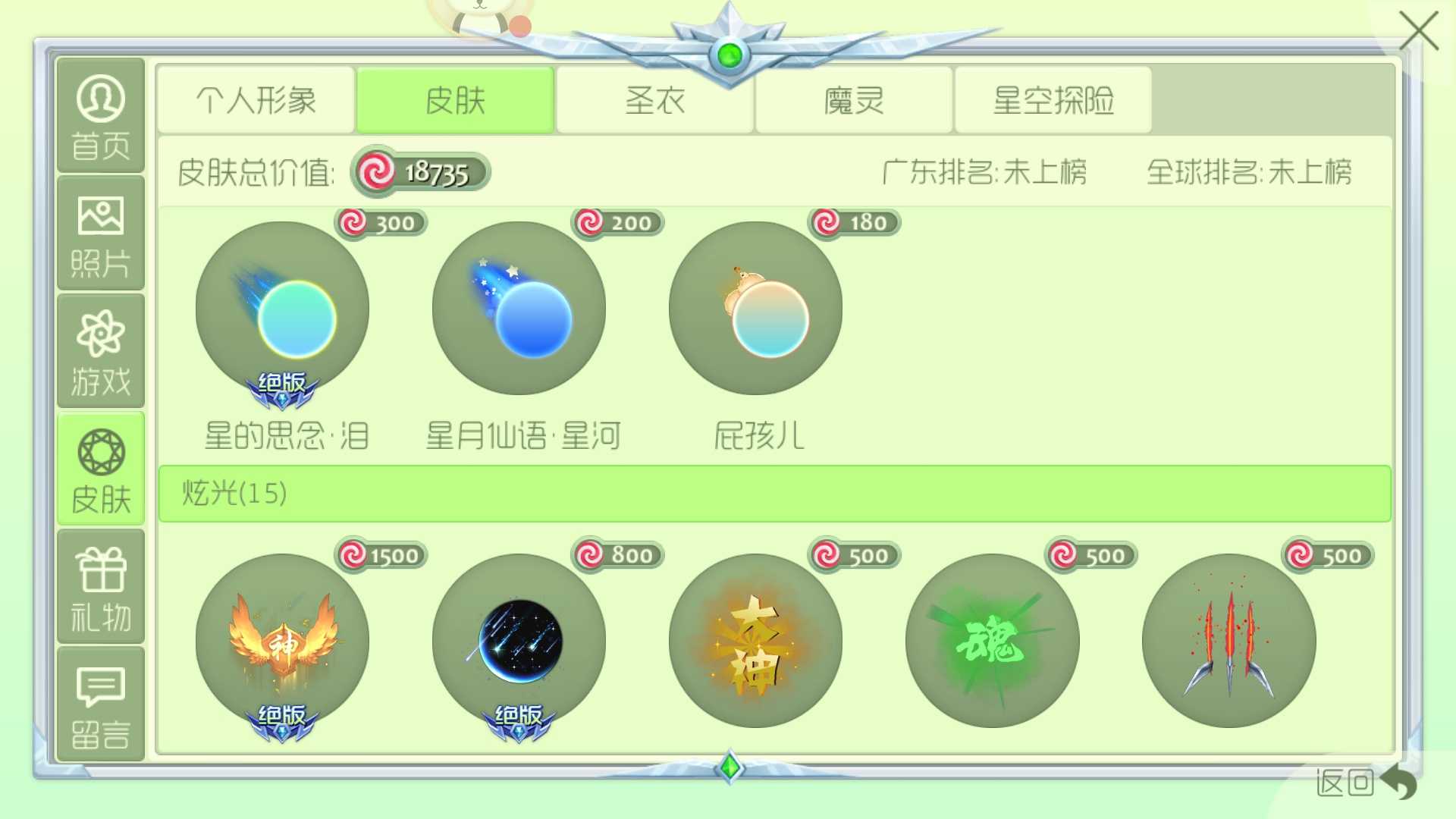 球球大作战租号