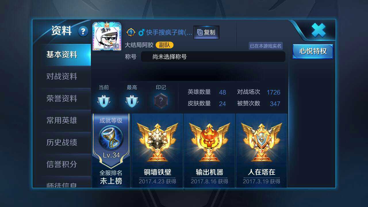 王者荣耀租号