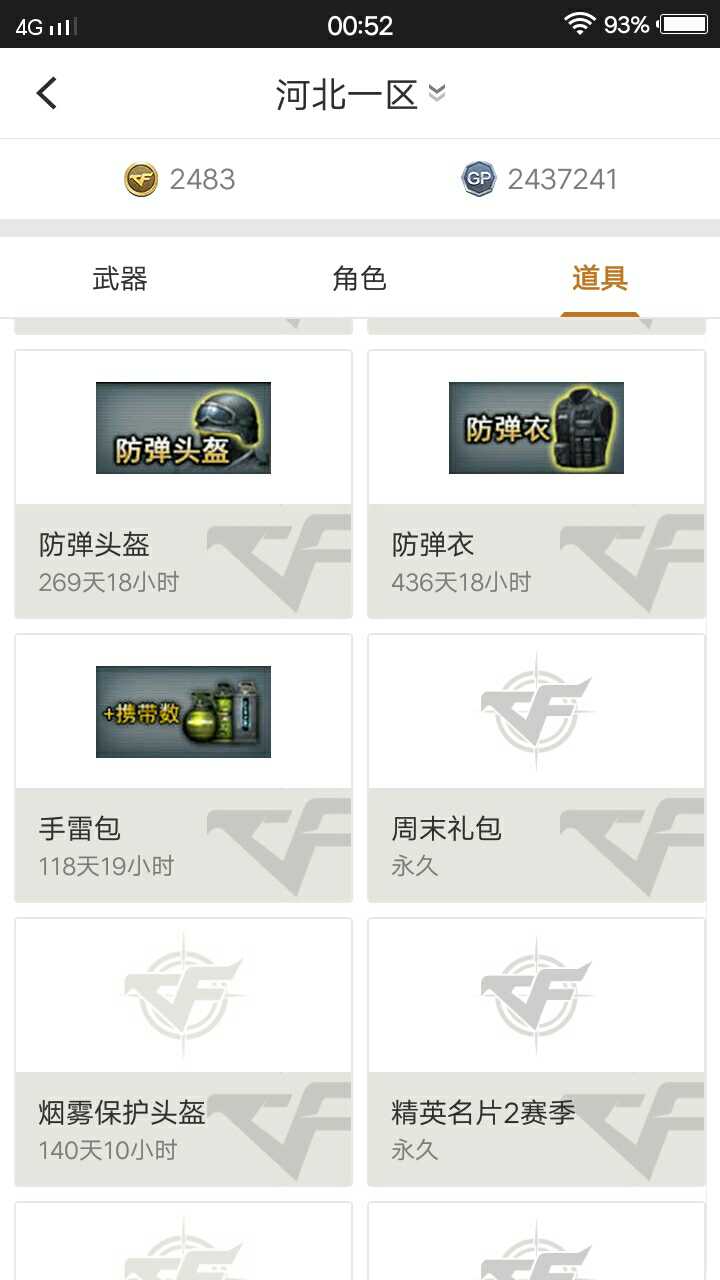 穿越火线租号