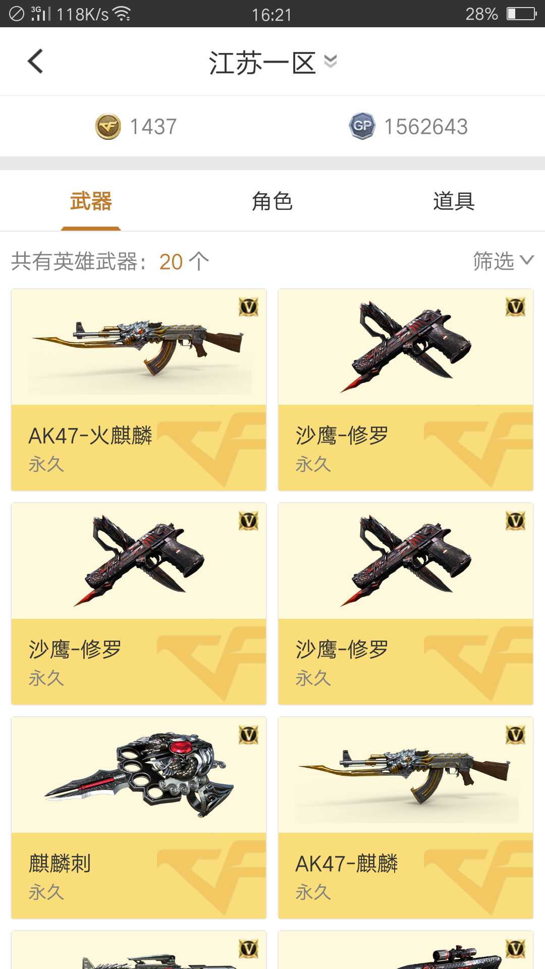 穿越火线租号