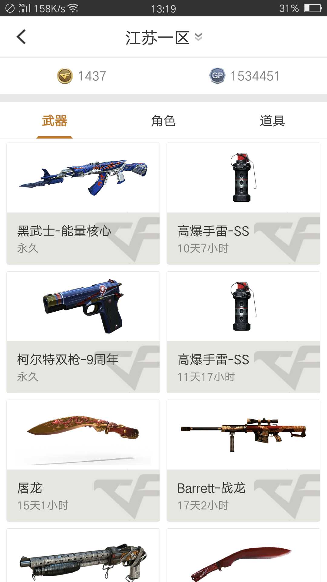 穿越火线租号
