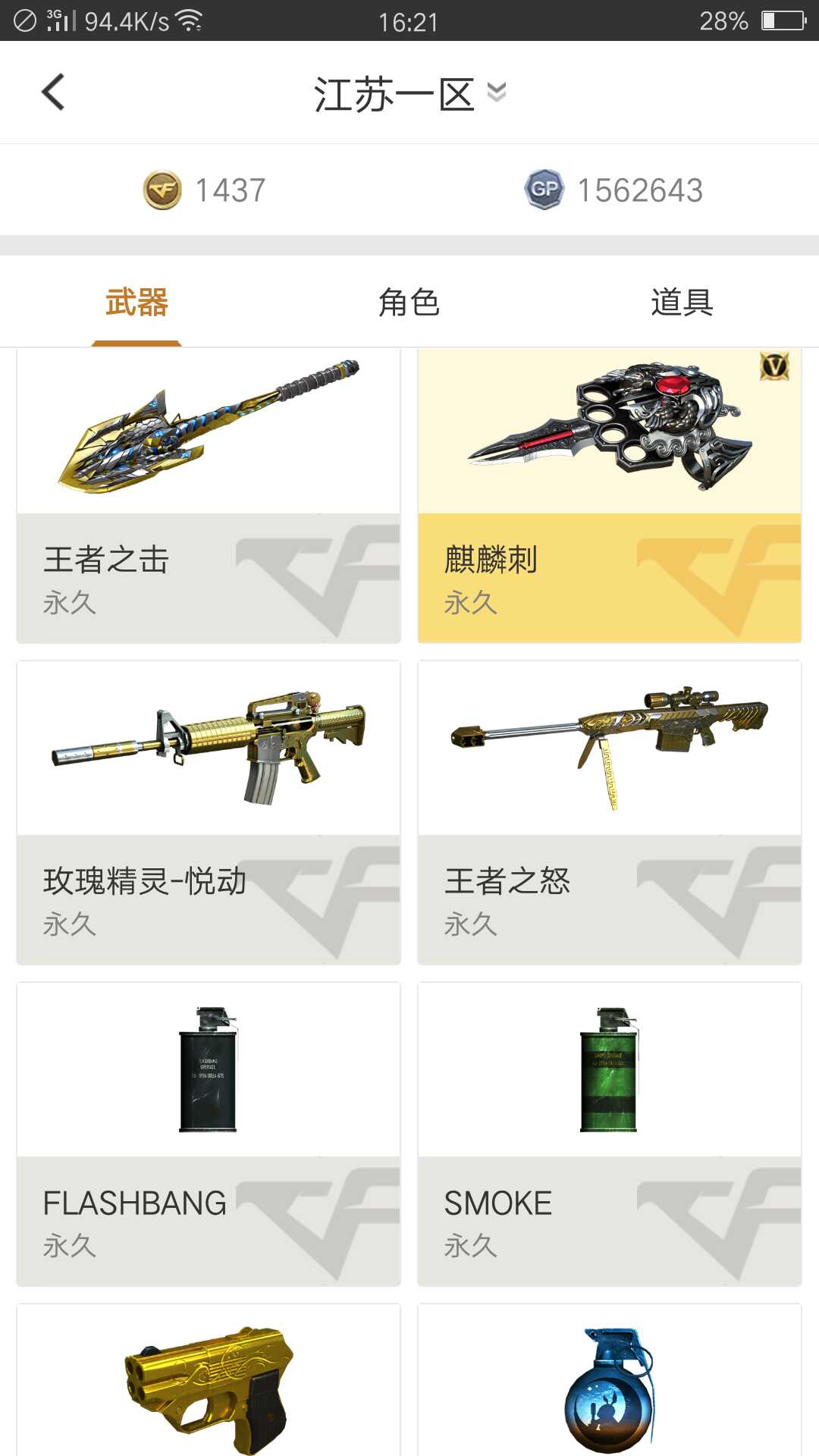 穿越火线租号