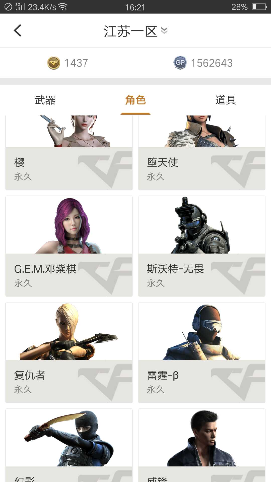 穿越火线租号