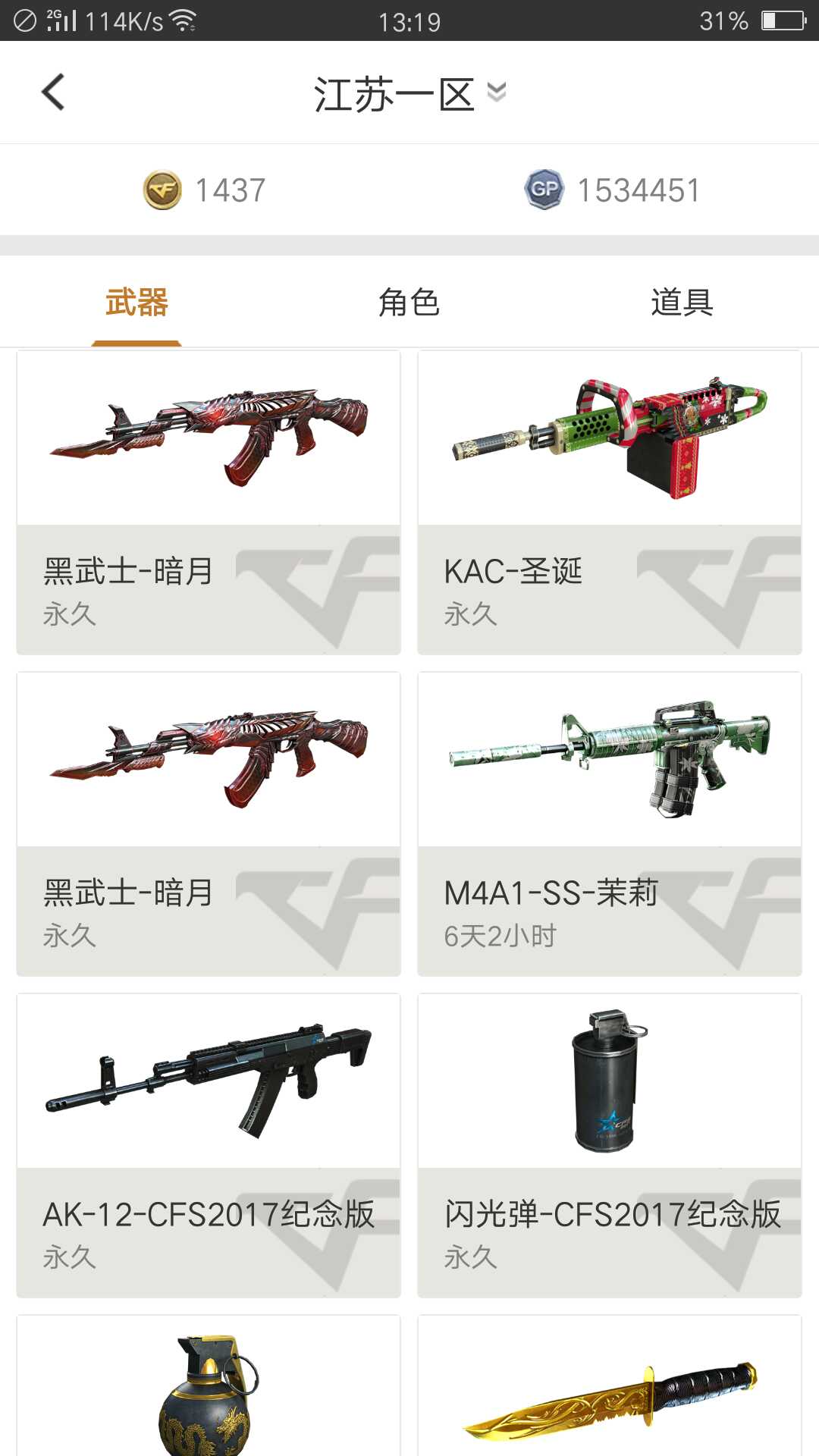 穿越火线租号
